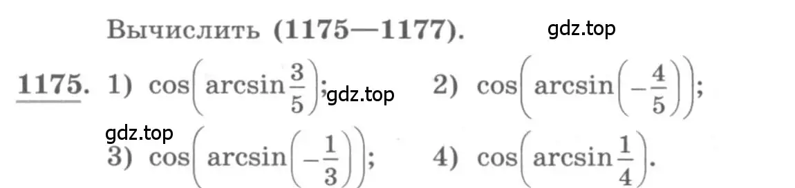 Условие номер 1175 (страница 332) гдз по алгебре 10 класс Колягин, Шабунин, учебник
