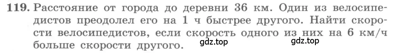 Условие номер 119 (страница 39) гдз по алгебре 10 класс Колягин, Шабунин, учебник