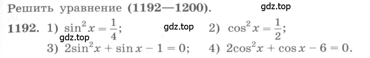 Условие номер 1192 (страница 341) гдз по алгебре 10 класс Колягин, Шабунин, учебник