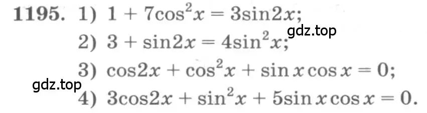 Условие номер 1195 (страница 341) гдз по алгебре 10 класс Колягин, Шабунин, учебник