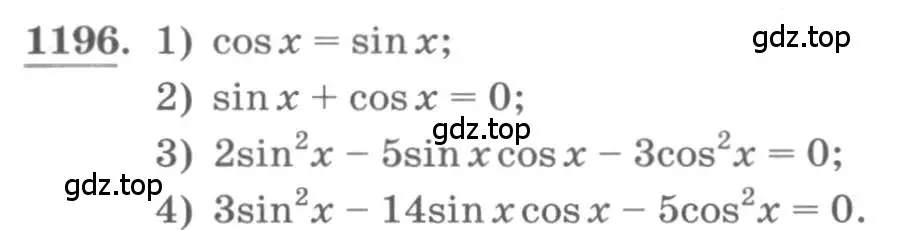 Условие номер 1196 (страница 341) гдз по алгебре 10 класс Колягин, Шабунин, учебник