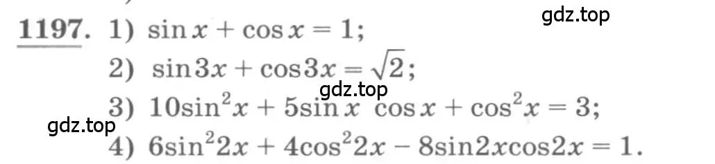 Условие номер 1197 (страница 341) гдз по алгебре 10 класс Колягин, Шабунин, учебник
