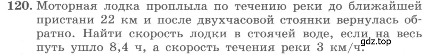 Условие номер 120 (страница 39) гдз по алгебре 10 класс Колягин, Шабунин, учебник