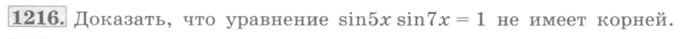 Условие номер 1216 (страница 346) гдз по алгебре 10 класс Колягин, Шабунин, учебник
