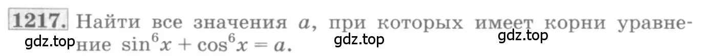 Условие номер 1217 (страница 346) гдз по алгебре 10 класс Колягин, Шабунин, учебник