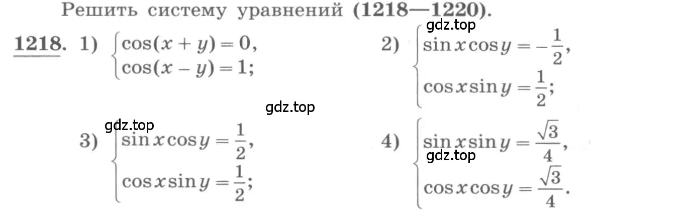 Условие номер 1218 (страница 348) гдз по алгебре 10 класс Колягин, Шабунин, учебник