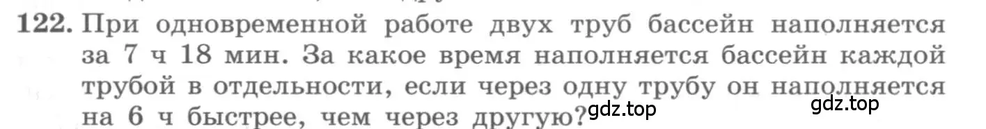 Условие номер 122 (страница 39) гдз по алгебре 10 класс Колягин, Шабунин, учебник