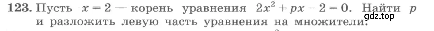 Условие номер 123 (страница 39) гдз по алгебре 10 класс Колягин, Шабунин, учебник