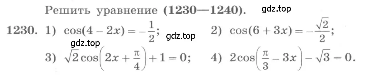 Условие номер 1230 (страница 352) гдз по алгебре 10 класс Колягин, Шабунин, учебник