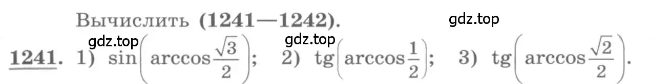 Условие номер 1241 (страница 353) гдз по алгебре 10 класс Колягин, Шабунин, учебник