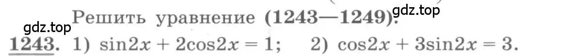 Условие номер 1243 (страница 353) гдз по алгебре 10 класс Колягин, Шабунин, учебник