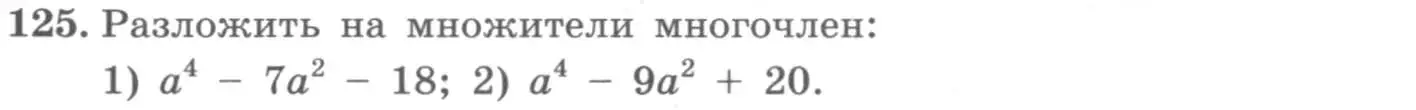 Условие номер 125 (страница 39) гдз по алгебре 10 класс Колягин, Шабунин, учебник