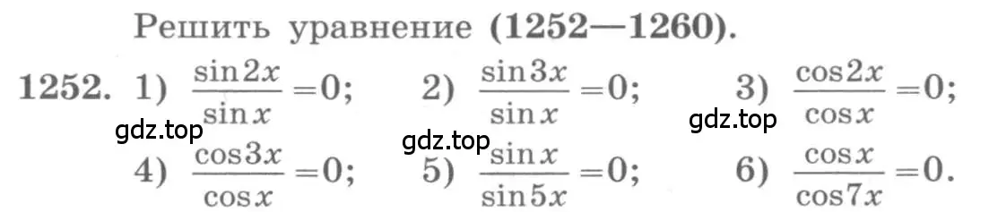 Условие номер 1252 (страница 353) гдз по алгебре 10 класс Колягин, Шабунин, учебник