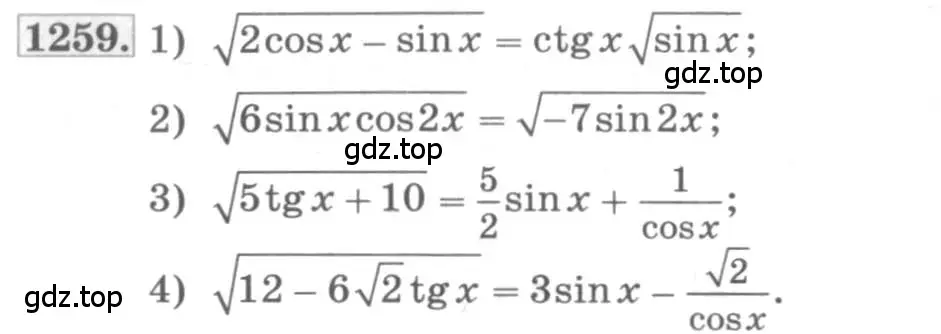 Условие номер 1259 (страница 354) гдз по алгебре 10 класс Колягин, Шабунин, учебник