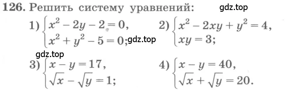 Условие номер 126 (страница 39) гдз по алгебре 10 класс Колягин, Шабунин, учебник