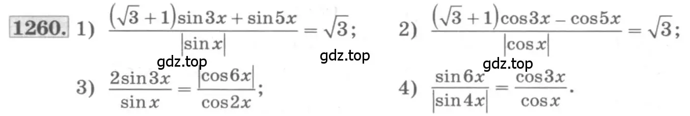 Условие номер 1260 (страница 354) гдз по алгебре 10 класс Колягин, Шабунин, учебник