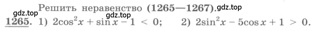 Условие номер 1265 (страница 354) гдз по алгебре 10 класс Колягин, Шабунин, учебник