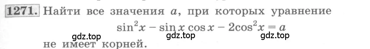 Условие номер 1271 (страница 355) гдз по алгебре 10 класс Колягин, Шабунин, учебник