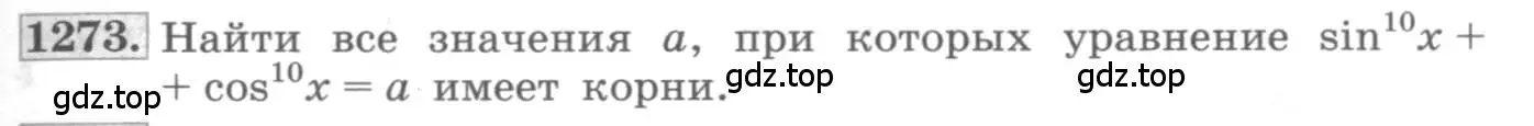 Условие номер 1273 (страница 355) гдз по алгебре 10 класс Колягин, Шабунин, учебник