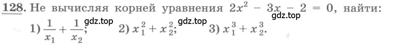 Условие номер 128 (страница 39) гдз по алгебре 10 класс Колягин, Шабунин, учебник