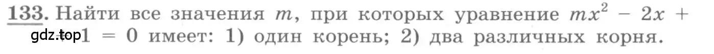 Условие номер 133 (страница 40) гдз по алгебре 10 класс Колягин, Шабунин, учебник