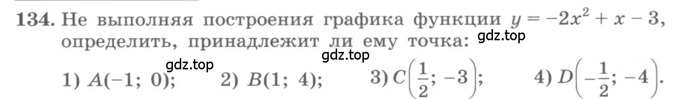 Условие номер 134 (страница 43) гдз по алгебре 10 класс Колягин, Шабунин, учебник