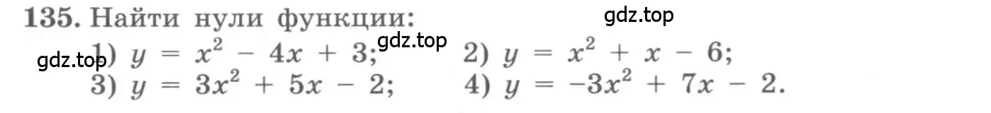 Условие номер 135 (страница 43) гдз по алгебре 10 класс Колягин, Шабунин, учебник