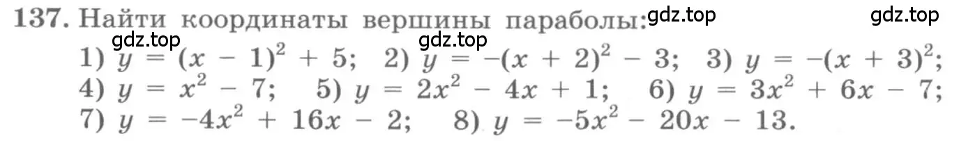 Условие номер 137 (страница 44) гдз по алгебре 10 класс Колягин, Шабунин, учебник