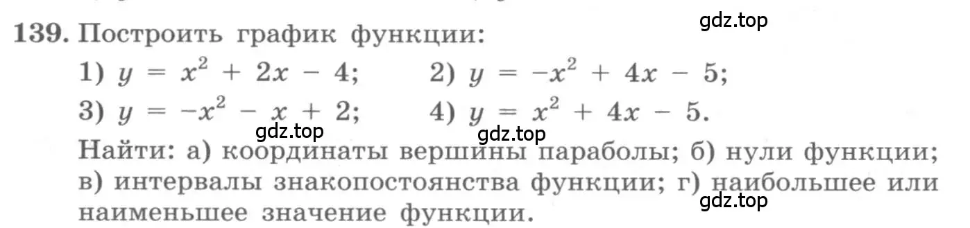 Условие номер 139 (страница 44) гдз по алгебре 10 класс Колягин, Шабунин, учебник