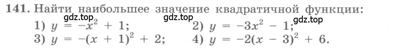 Условие номер 141 (страница 44) гдз по алгебре 10 класс Колягин, Шабунин, учебник