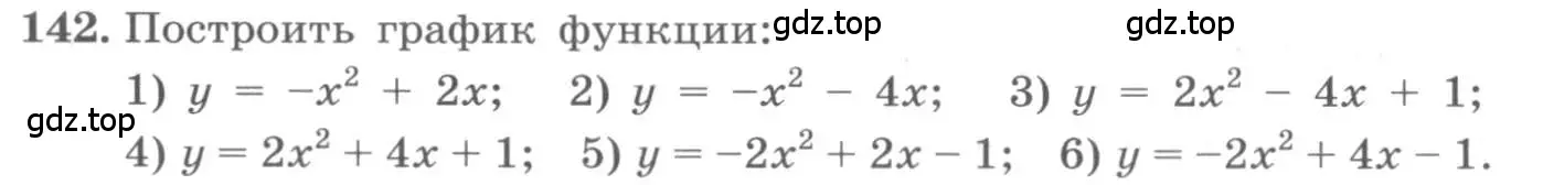 Условие номер 142 (страница 44) гдз по алгебре 10 класс Колягин, Шабунин, учебник