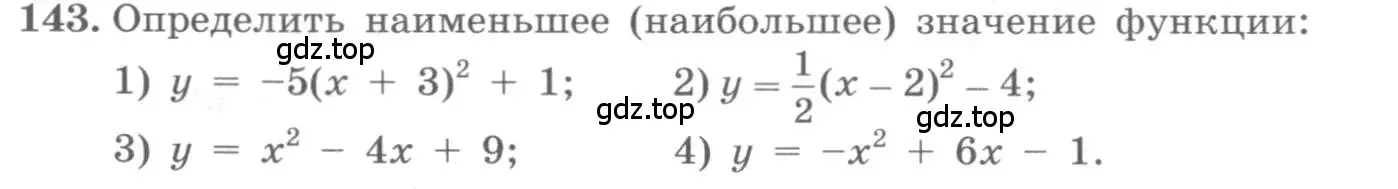 Условие номер 143 (страница 44) гдз по алгебре 10 класс Колягин, Шабунин, учебник