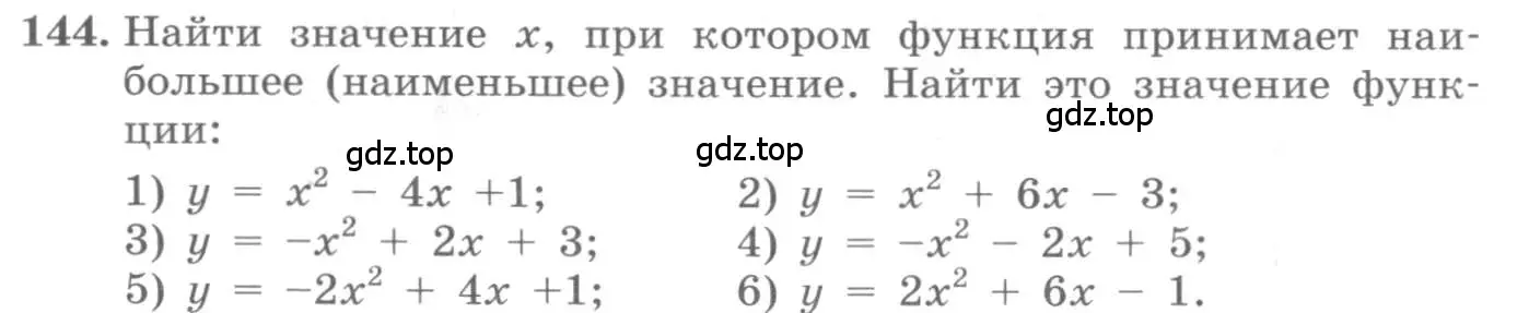 Условие номер 144 (страница 44) гдз по алгебре 10 класс Колягин, Шабунин, учебник