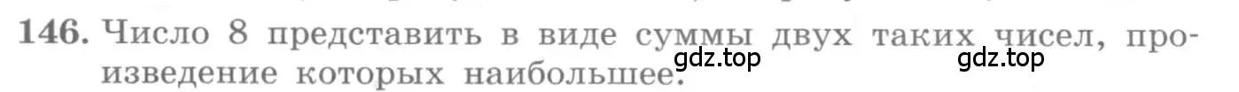 Условие номер 146 (страница 44) гдз по алгебре 10 класс Колягин, Шабунин, учебник