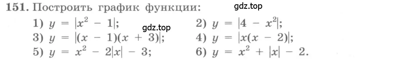 Условие номер 151 (страница 45) гдз по алгебре 10 класс Колягин, Шабунин, учебник