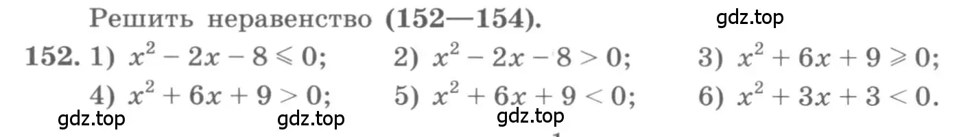 Условие номер 152 (страница 48) гдз по алгебре 10 класс Колягин, Шабунин, учебник