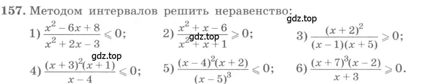 Условие номер 157 (страница 49) гдз по алгебре 10 класс Колягин, Шабунин, учебник