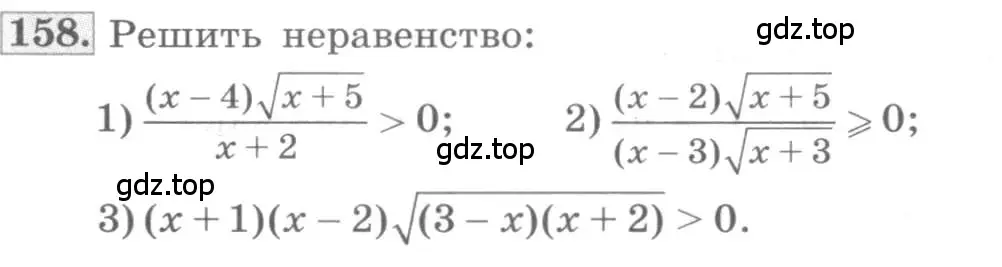 Условие номер 158 (страница 49) гдз по алгебре 10 класс Колягин, Шабунин, учебник