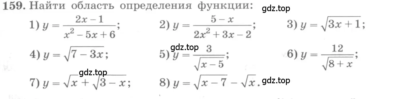 Условие номер 159 (страница 55) гдз по алгебре 10 класс Колягин, Шабунин, учебник