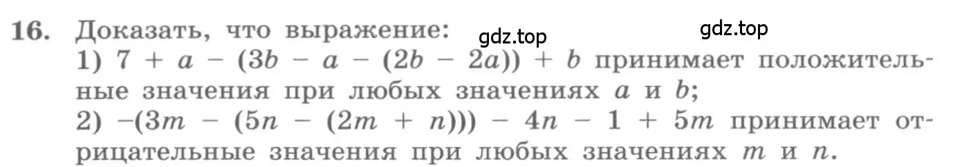 Условие номер 16 (страница 11) гдз по алгебре 10 класс Колягин, Шабунин, учебник