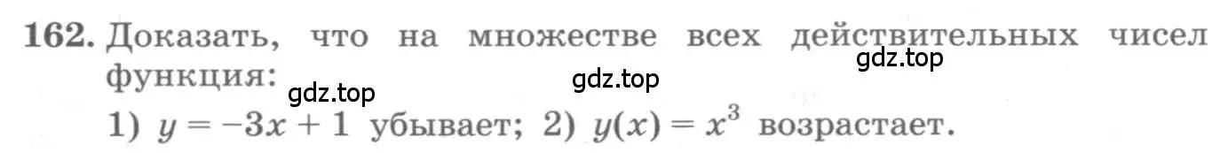 Условие номер 162 (страница 55) гдз по алгебре 10 класс Колягин, Шабунин, учебник