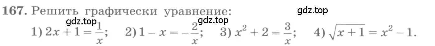 Условие номер 167 (страница 56) гдз по алгебре 10 класс Колягин, Шабунин, учебник