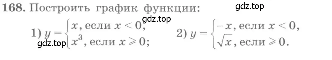 Условие номер 168 (страница 56) гдз по алгебре 10 класс Колягин, Шабунин, учебник