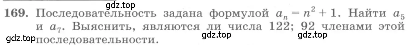 Условие номер 169 (страница 58) гдз по алгебре 10 класс Колягин, Шабунин, учебник