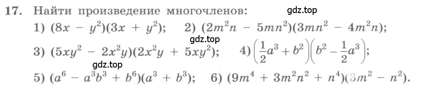 Условие номер 17 (страница 11) гдз по алгебре 10 класс Колягин, Шабунин, учебник