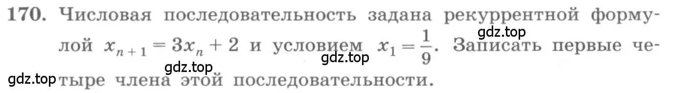 Условие номер 170 (страница 58) гдз по алгебре 10 класс Колягин, Шабунин, учебник