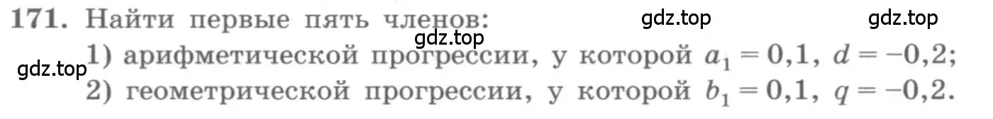 Условие номер 171 (страница 58) гдз по алгебре 10 класс Колягин, Шабунин, учебник