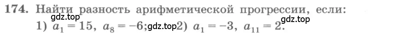 Условие номер 174 (страница 58) гдз по алгебре 10 класс Колягин, Шабунин, учебник