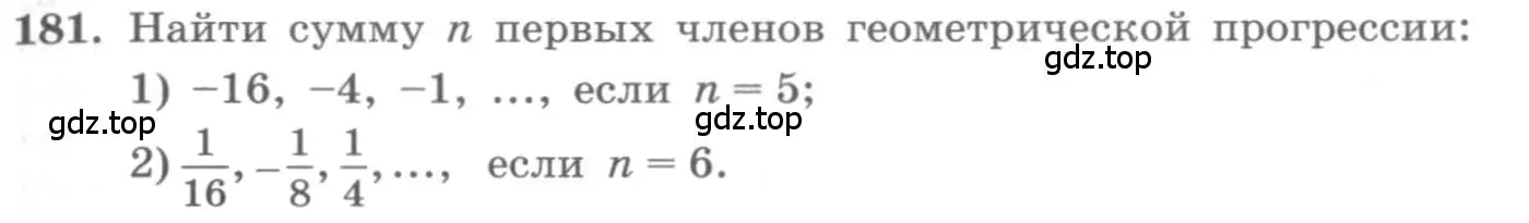 Условие номер 181 (страница 59) гдз по алгебре 10 класс Колягин, Шабунин, учебник