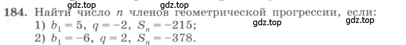 Условие номер 184 (страница 59) гдз по алгебре 10 класс Колягин, Шабунин, учебник